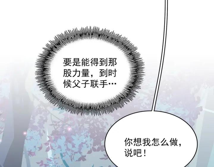 魔皇大管家漫画免费阅读全集下拉式六漫画漫画,第310话 化形乳112图