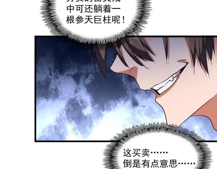 魔皇大管家漫画免费阅读全集下拉式六漫画漫画,第310话 化形乳108图