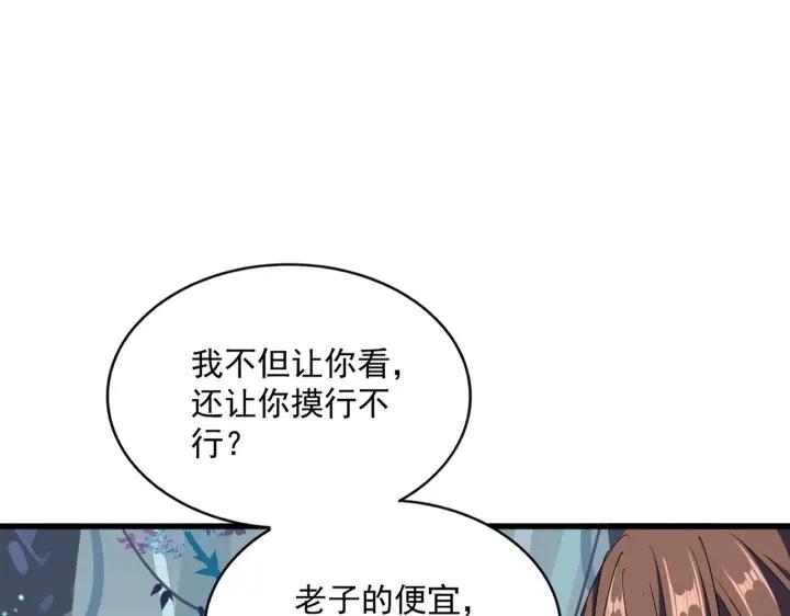 魔皇大管家漫画免费阅读全集下拉式六漫画漫画,第310话 化形乳91图