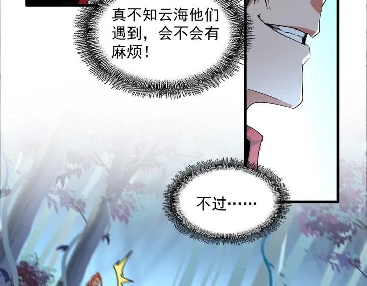 魔皇大管家免费漫画大全免费漫画漫画,第310话 化形乳37图