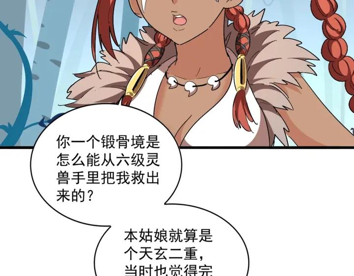 魔皇大管家漫画免费阅读全集下拉式六漫画漫画,第310话 化形乳63图