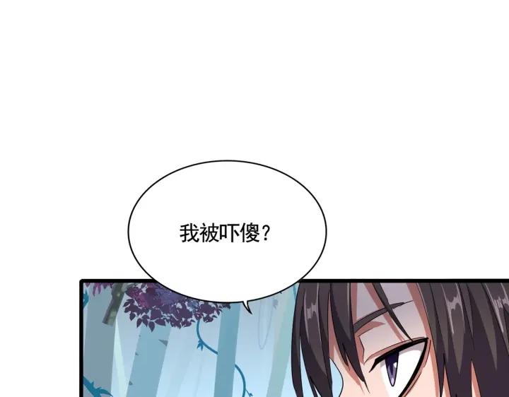 魔皇大管家免费漫画大全免费漫画漫画,第310话 化形乳59图