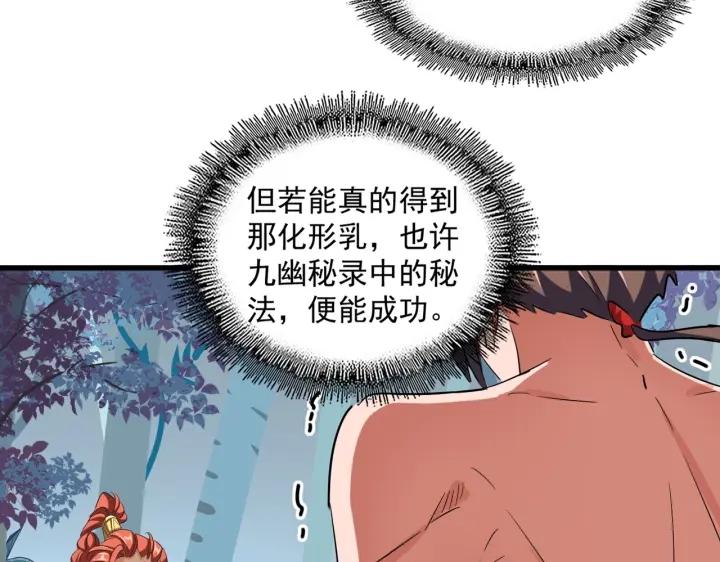 魔皇大管家免费漫画大全免费漫画漫画,第310话 化形乳109图