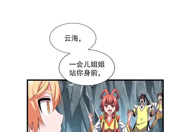 魔皇大管家漫画免费阅读全集下拉式六漫画漫画,第314话 他会来67图