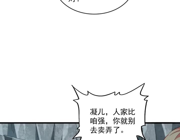 魔皇大管家漫画免费阅读全集下拉式六漫画漫画,第314话 他会来70图