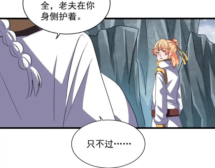 魔皇大管家漫画免费阅读全集下拉式六漫画漫画,第314话 他会来73图