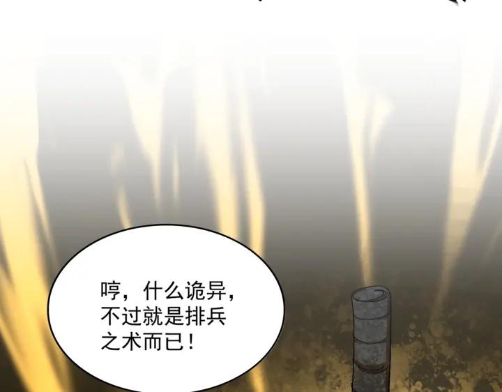 魔皇大管家漫画免费阅读全集下拉式六漫画漫画,第314话 他会来104图