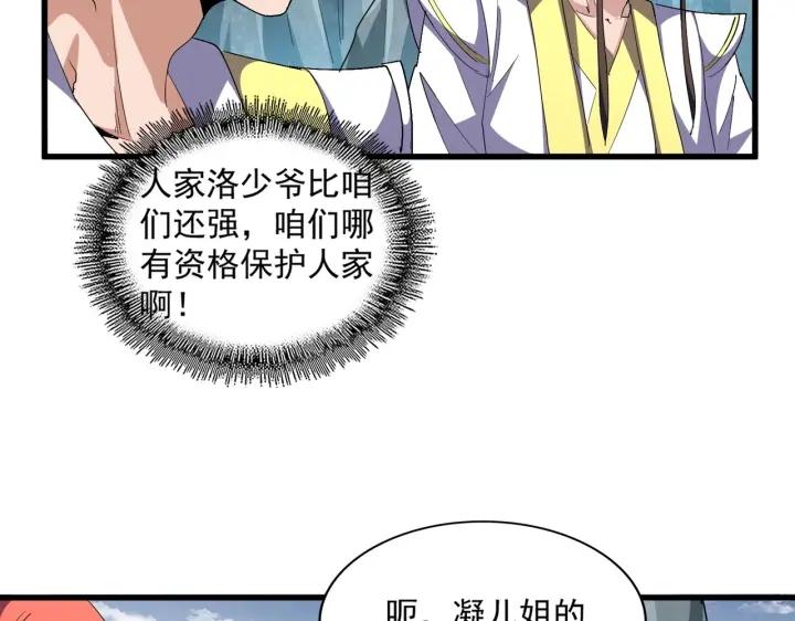 魔皇大管家漫画免费阅读全集下拉式六漫画漫画,第314话 他会来21图