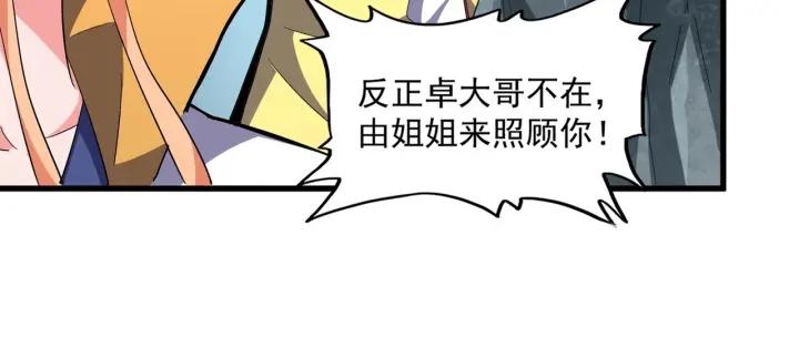 魔皇大管家漫画免费阅读全集下拉式六漫画漫画,第314话 他会来19图