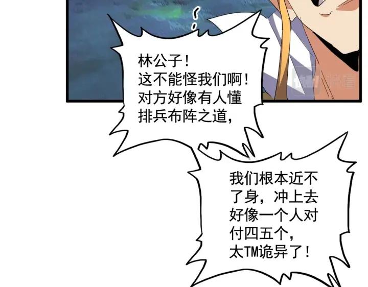 魔皇大管家漫画免费阅读全集下拉式六漫画漫画,第314话 他会来103图