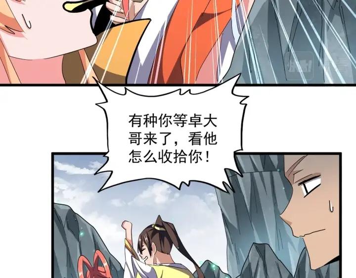 魔皇大管家漫画免费阅读全集下拉式六漫画漫画,第314话 他会来13图