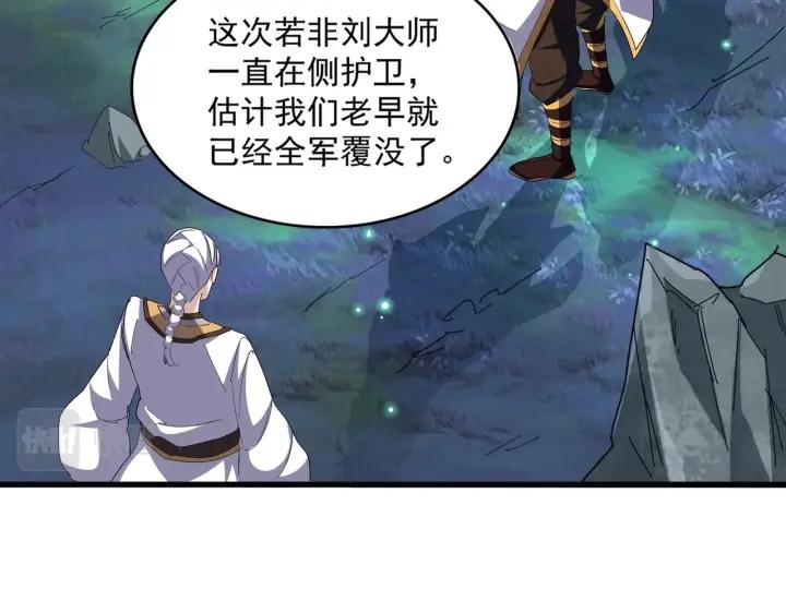 魔皇大管家漫画免费阅读全集下拉式六漫画漫画,第314话 他会来79图