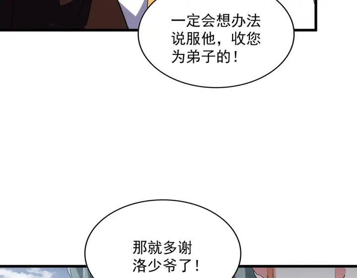 魔皇大管家漫画免费阅读全集下拉式六漫画漫画,第314话 他会来82图