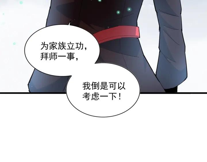 魔皇大管家漫画免费下拉式酷漫屋漫画,第315话 汇合158图