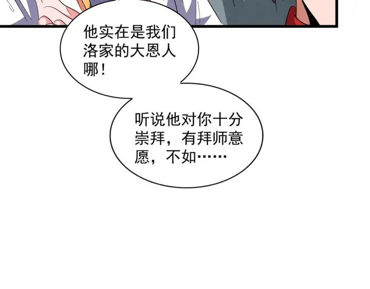 魔皇大管家漫画免费下拉式酷漫屋漫画,第315话 汇合149图