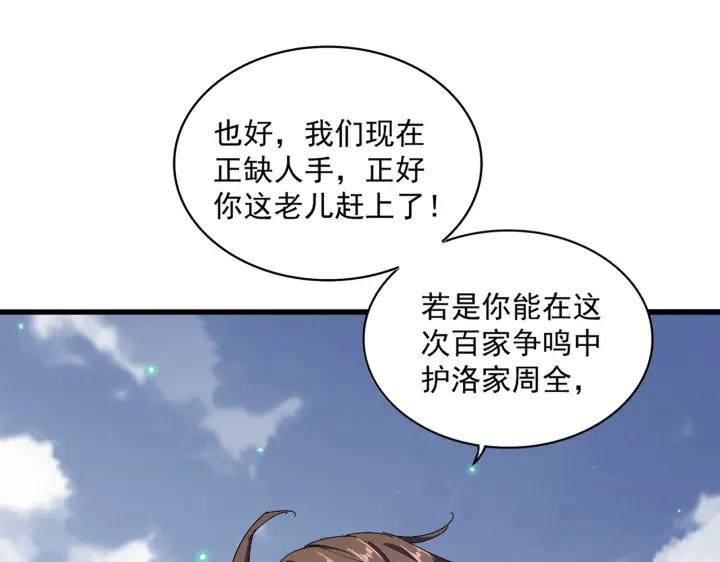 魔皇大管家漫画免费下拉式酷漫屋漫画,第315话 汇合156图