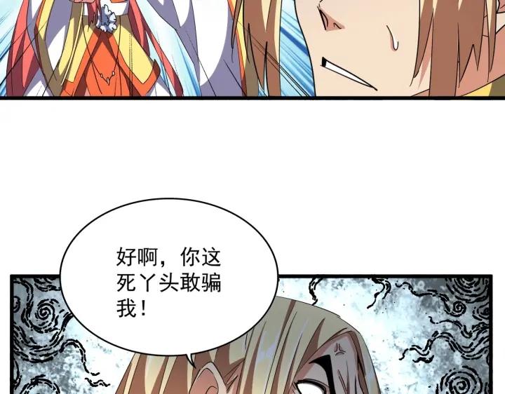 魔皇大管家漫画免费下拉式酷漫屋漫画,第315话 汇合57图