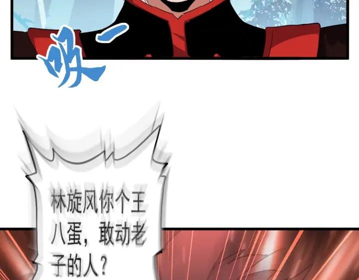 魔皇大管家漫画免费下拉式酷漫屋漫画,第315话 汇合84图