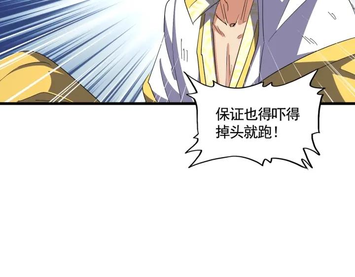 魔皇大管家笔趣阁漫画,第318话 最后的希望66图