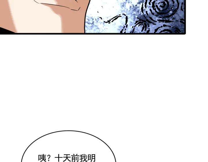 魔皇大管家笔趣阁漫画,第318话 最后的希望52图