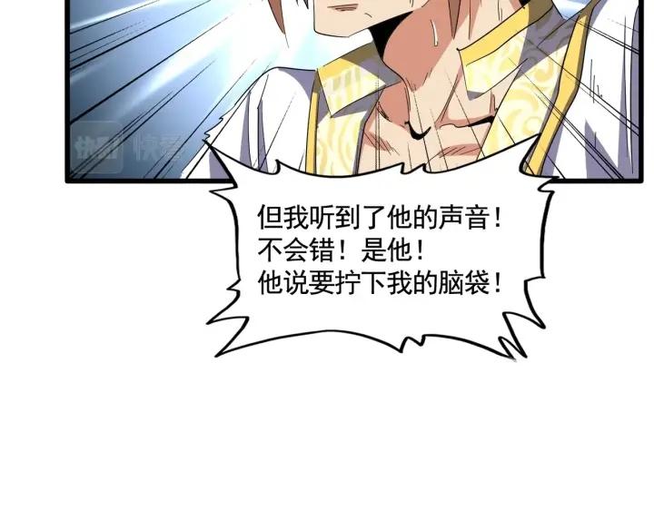 魔皇大管家笔趣阁漫画,第318话 最后的希望61图