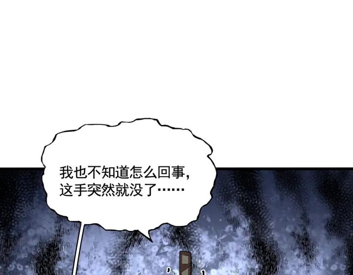 魔皇大管家笔趣阁漫画,第318话 最后的希望77图