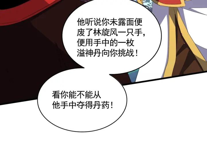 魔皇大管家漫画,第319话 春游组73图