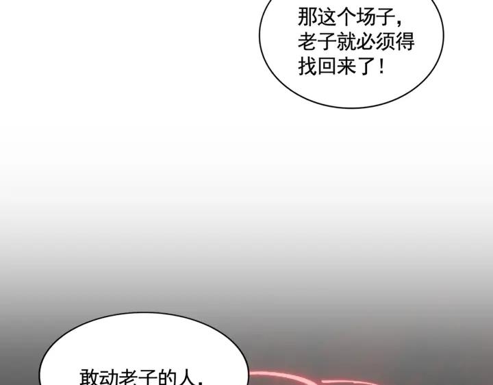 魔皇大管家漫画,第319话 春游组114图