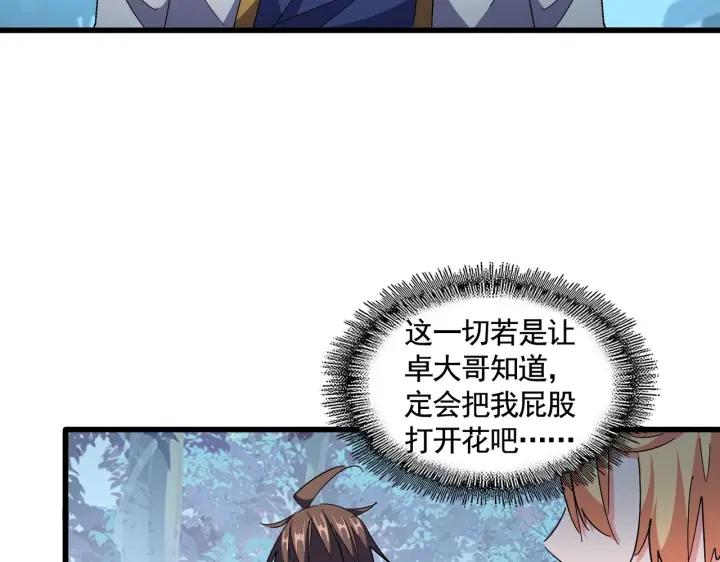 魔皇大管家漫画,第319话 春游组42图