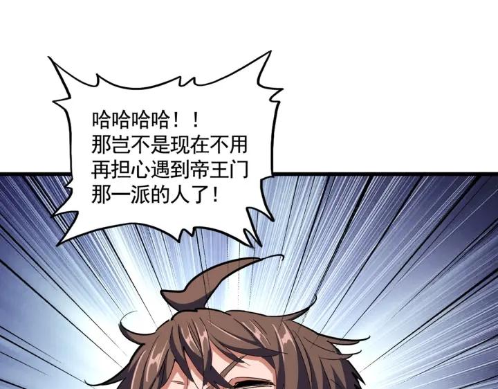 魔皇大管家漫画,第319话 春游组83图