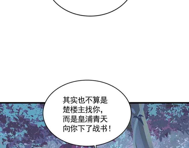 魔皇大管家漫画,第319话 春游组71图