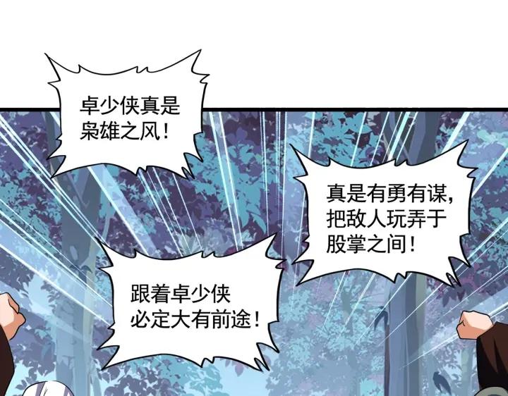 魔皇大管家漫画,第319话 春游组100图