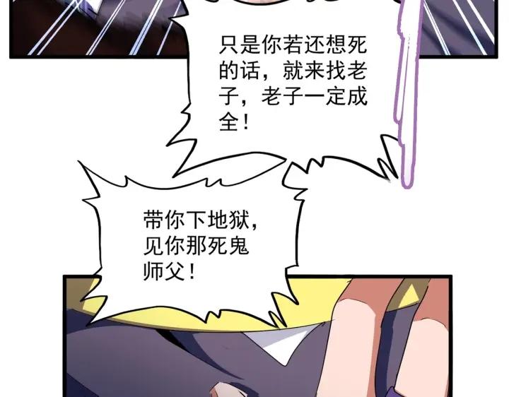 魔皇大管家漫画免费阅读全集下拉式六漫画漫画,第231话 攻防和窥探101图