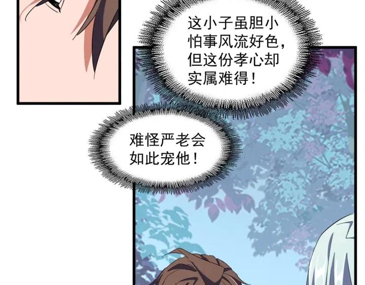 魔皇大管家漫画免费阅读全集下拉式六漫画漫画,第231话 攻防和窥探68图