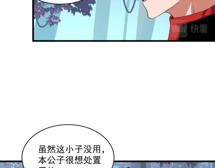 魔皇大管家漫画免费阅读全集下拉式六漫画漫画,第231话 攻防和窥探124图