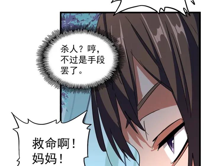 魔皇大管家漫画免费阅读全集下拉式六漫画漫画,第231话 攻防和窥探28图