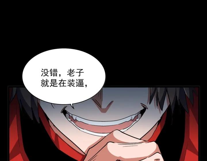 魔皇大管家漫画免费阅读全集下拉式六漫画漫画,第231话 攻防和窥探19图