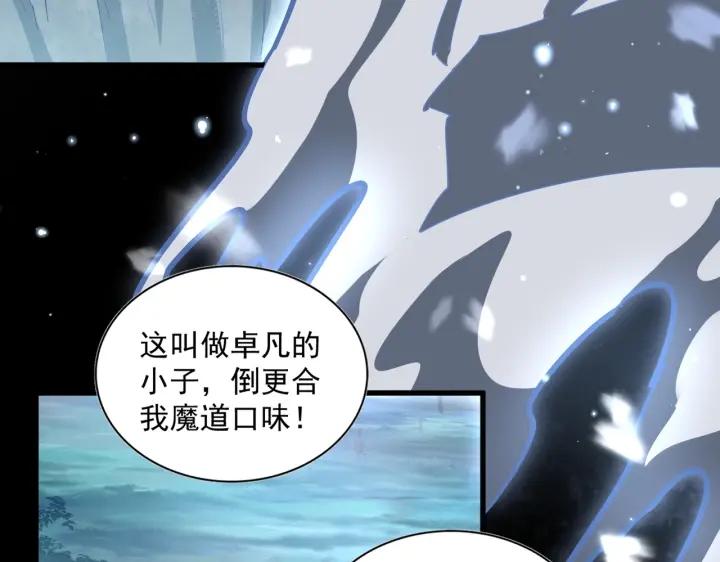 魔皇大管家漫画免费阅读全集下拉式六漫画漫画,第231话 攻防和窥探136图