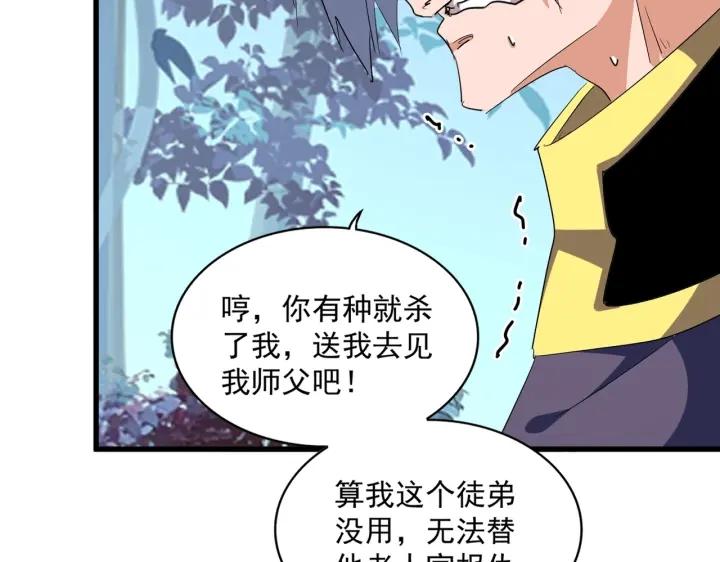 魔皇大管家漫画免费阅读全集下拉式六漫画漫画,第231话 攻防和窥探66图