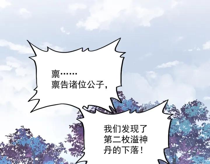 魔皇大管家漫画免费阅读全集下拉式六漫画漫画,第323话 先去再说106图