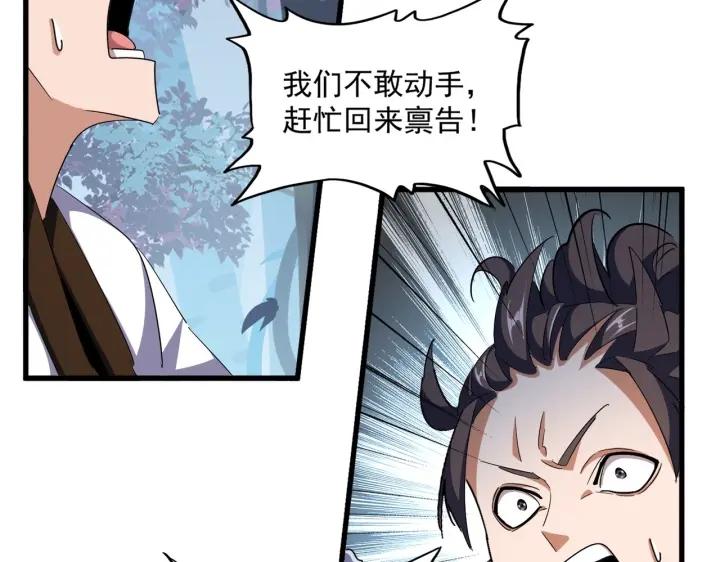 魔皇大管家漫画免费阅读全集下拉式六漫画漫画,第323话 先去再说112图