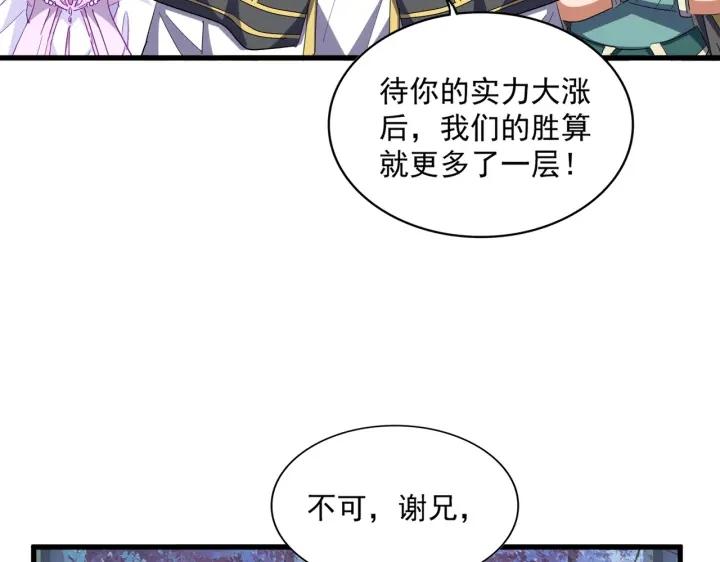 魔皇大管家漫画免费阅读全集下拉式六漫画漫画,第323话 先去再说87图