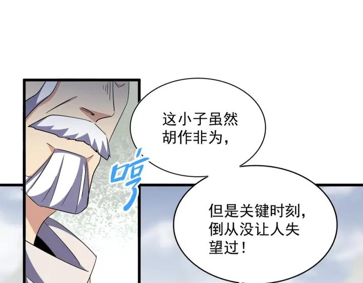 魔皇大管家漫画免费阅读全集下拉式六漫画漫画,第323话 先去再说19图