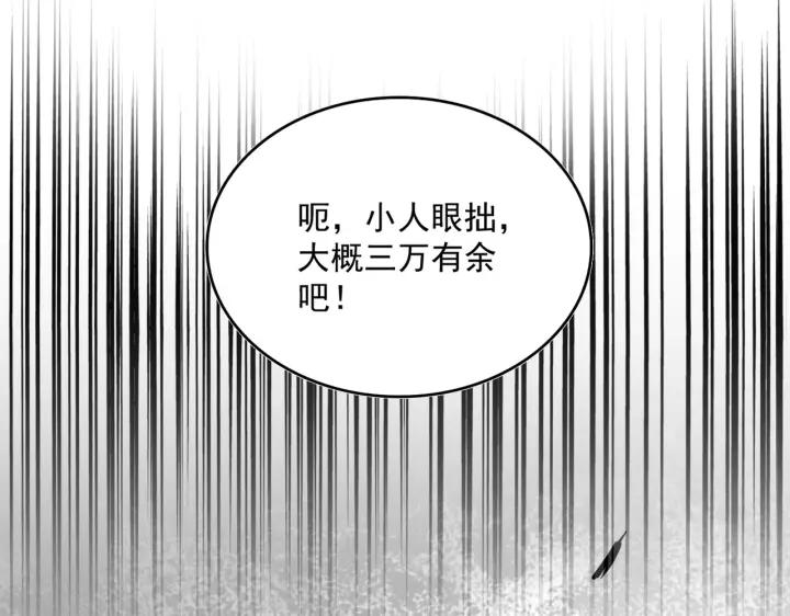 魔皇大管家漫画免费阅读全集下拉式六漫画漫画,第323话 先去再说114图