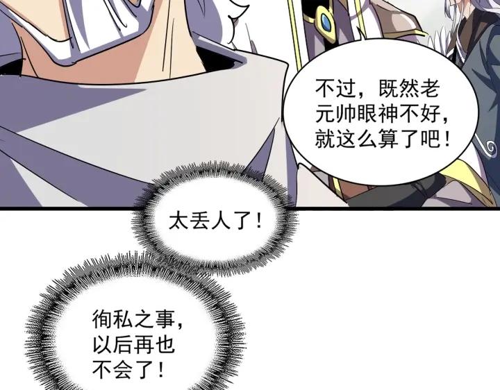 魔皇大管家漫画免费阅读全集下拉式六漫画漫画,第323话 先去再说30图