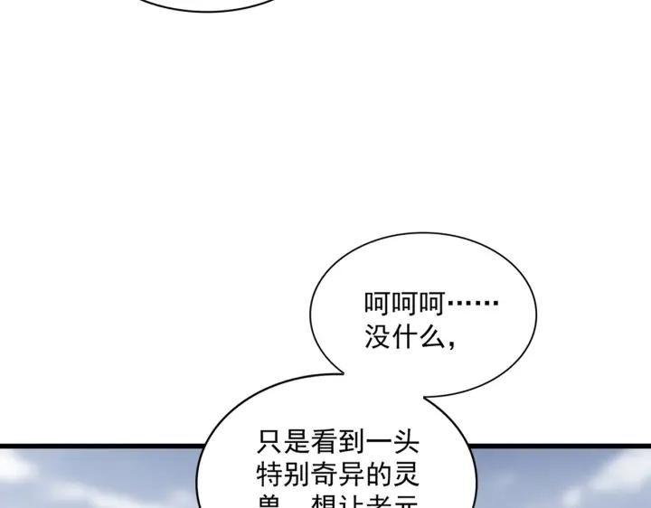 魔皇大管家漫画免费阅读全集下拉式六漫画漫画,第323话 先去再说28图