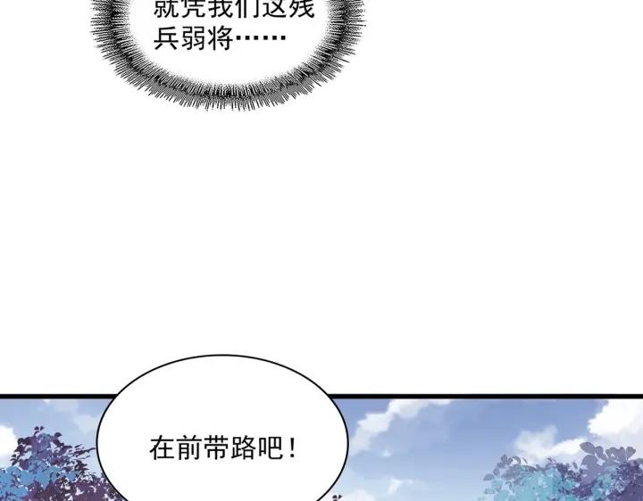 魔皇大管家漫画免费阅读全集下拉式六漫画漫画,第323话 先去再说118图