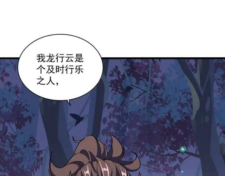 魔皇大管家漫画免费下拉式酷漫屋漫画,第331话 叛逃75图