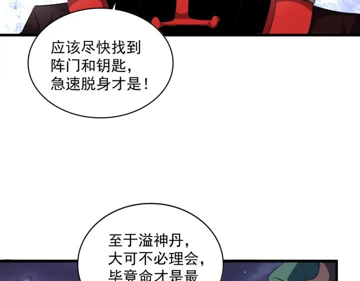 魔皇大管家漫画免费下拉式酷漫屋漫画,第331话 叛逃61图