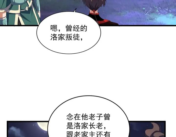 魔皇大管家漫画免费下拉式酷漫屋漫画,第331话 叛逃96图